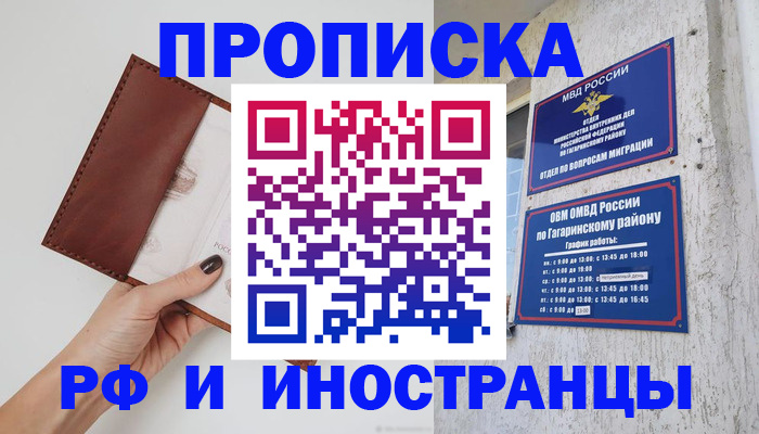 прописка иностранных граждан в Михайловке