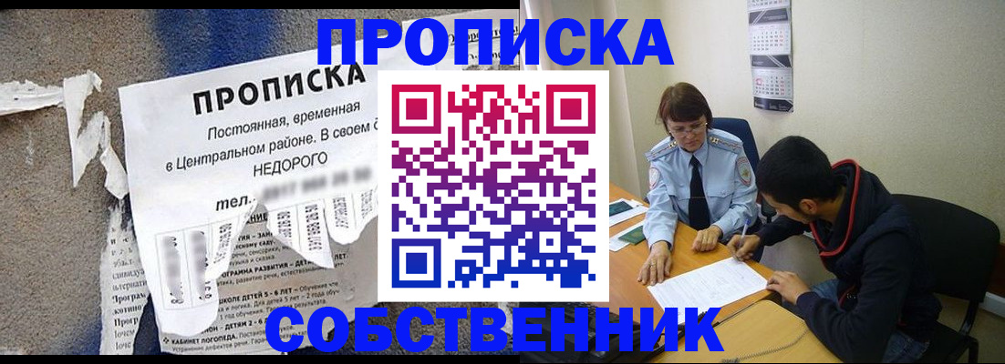 прописка в квартире в Михайловке