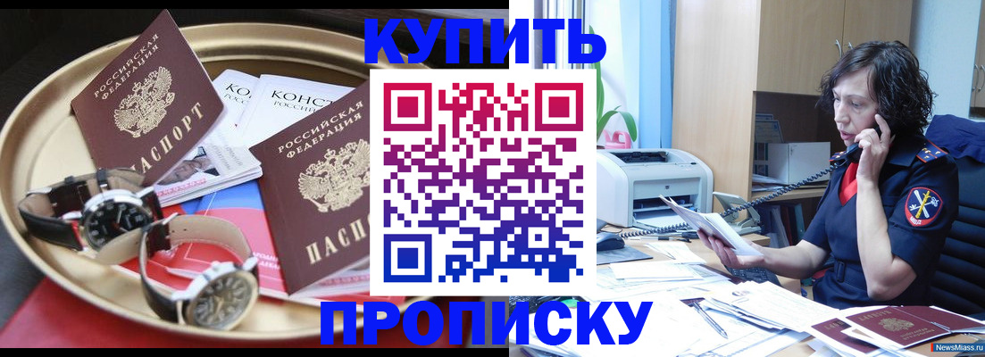 прописка для школы в Михайловке